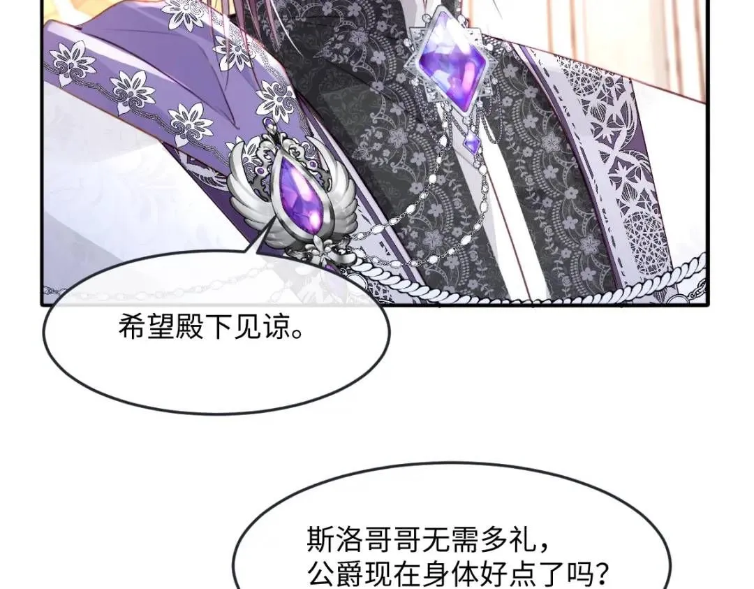 疯批公主她杀疯了众卿修罗场免费漫画,08 危机感1图