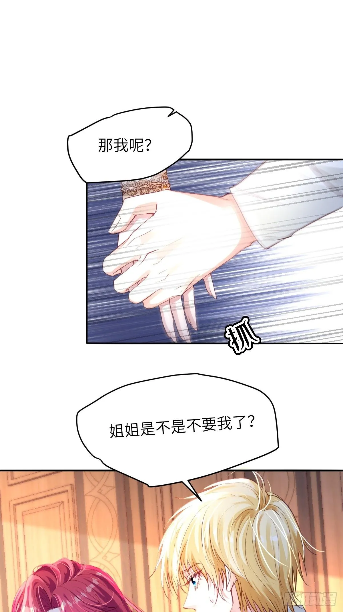 疯批公主她杀疯了众卿修罗场免费漫画,03 我不用别人用过的2图