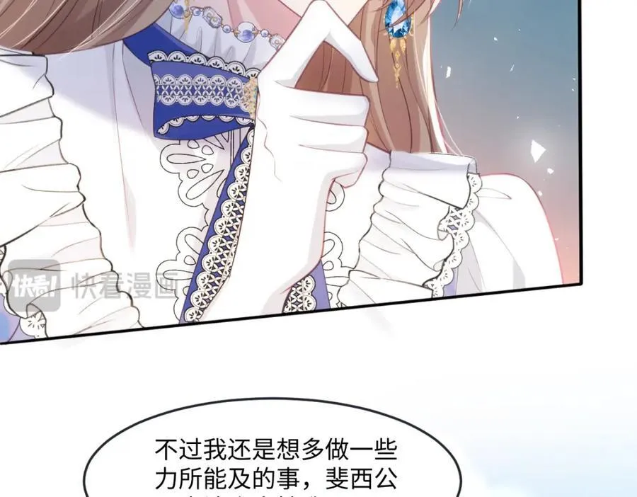 疯批公主她杀疯了众卿修罗场免费漫画,39 我一直很感谢斐西公子2图