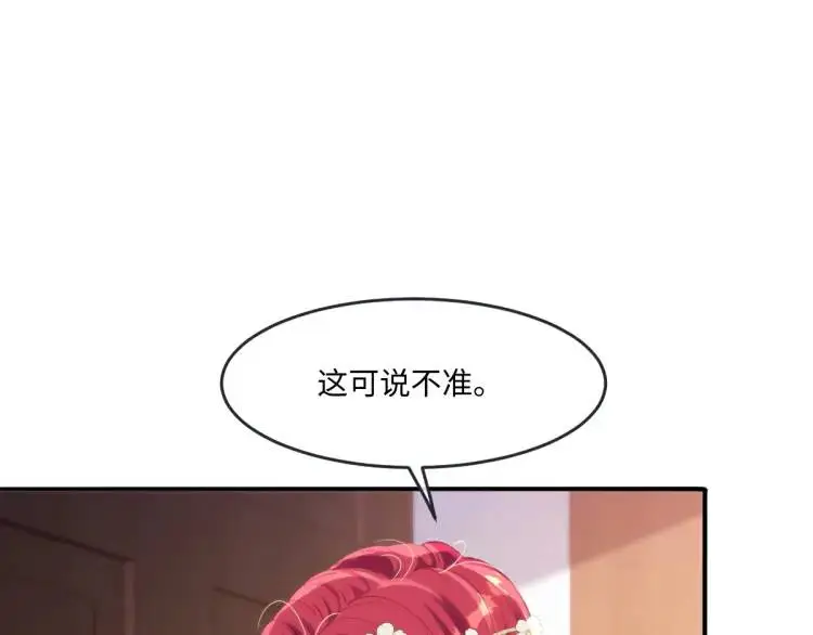 疯批公主她杀疯了众卿修罗场免费漫画,16 嘴甜的奖励2图