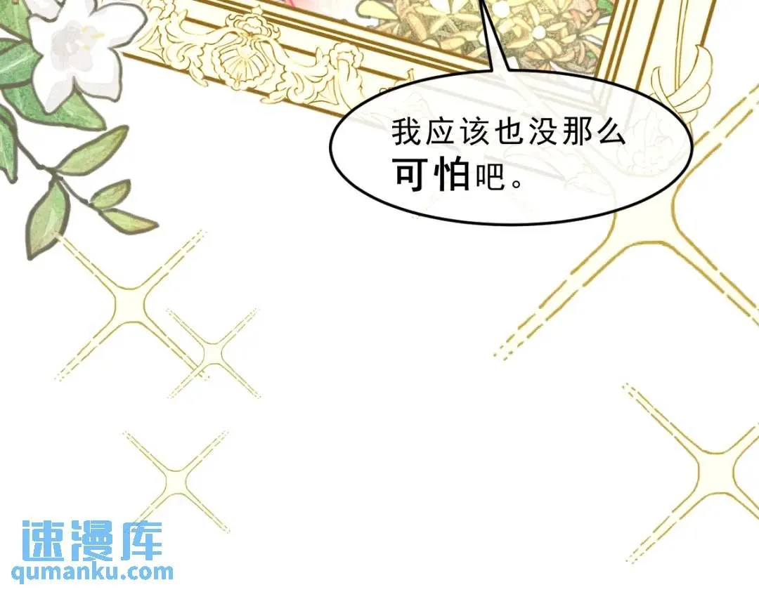 疯批公主她杀疯了众卿修罗场免费漫画,06 我对你，很满意2图