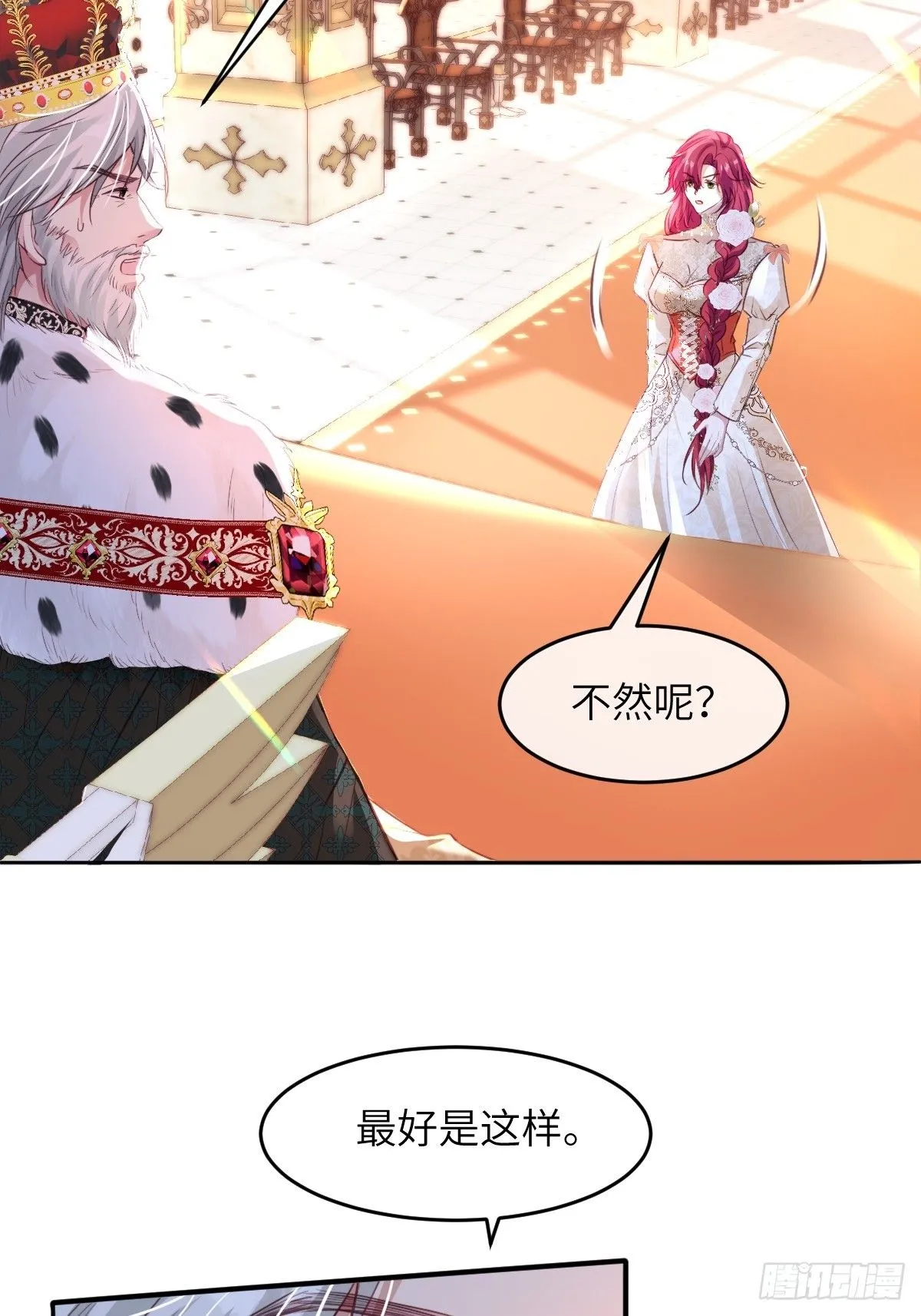 疯批公主她杀疯了众卿修罗场免费漫画,03 我不用别人用过的1图