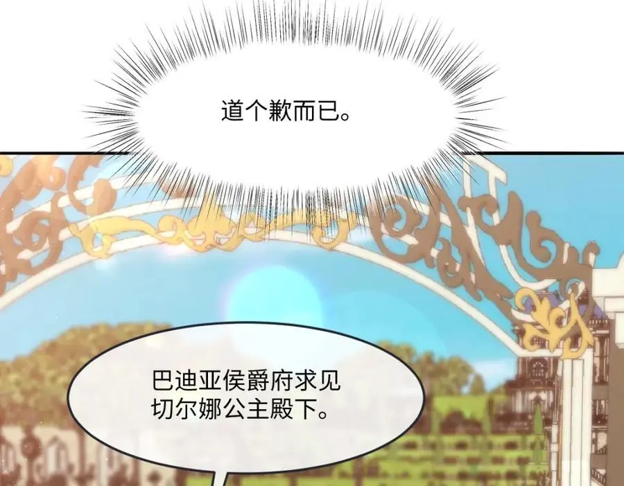 疯批公主她杀疯了众卿修罗场免费漫画,27 小豹子上门2图