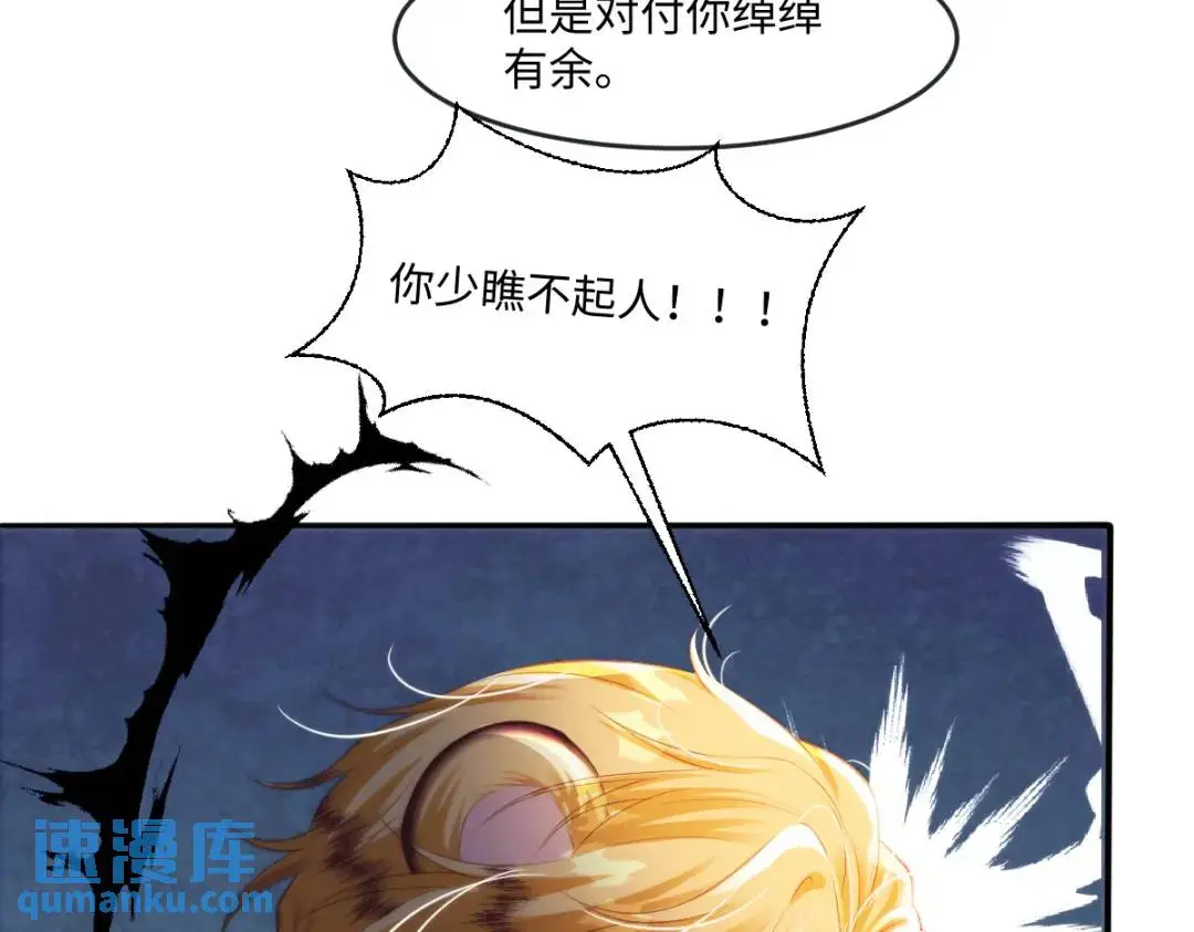 疯批公主她杀疯了众卿修罗场免费漫画,23 小豹子2图