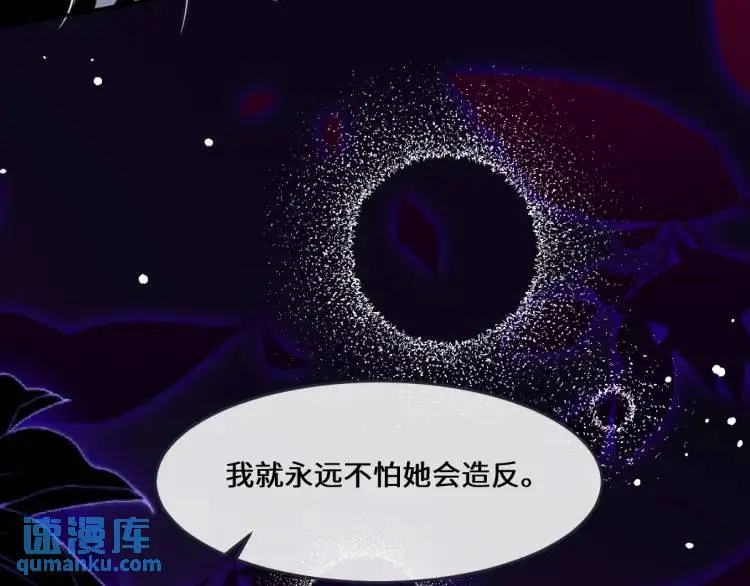 疯批公主她杀疯了众卿修罗场免费漫画,19 不能让她留在帝都2图