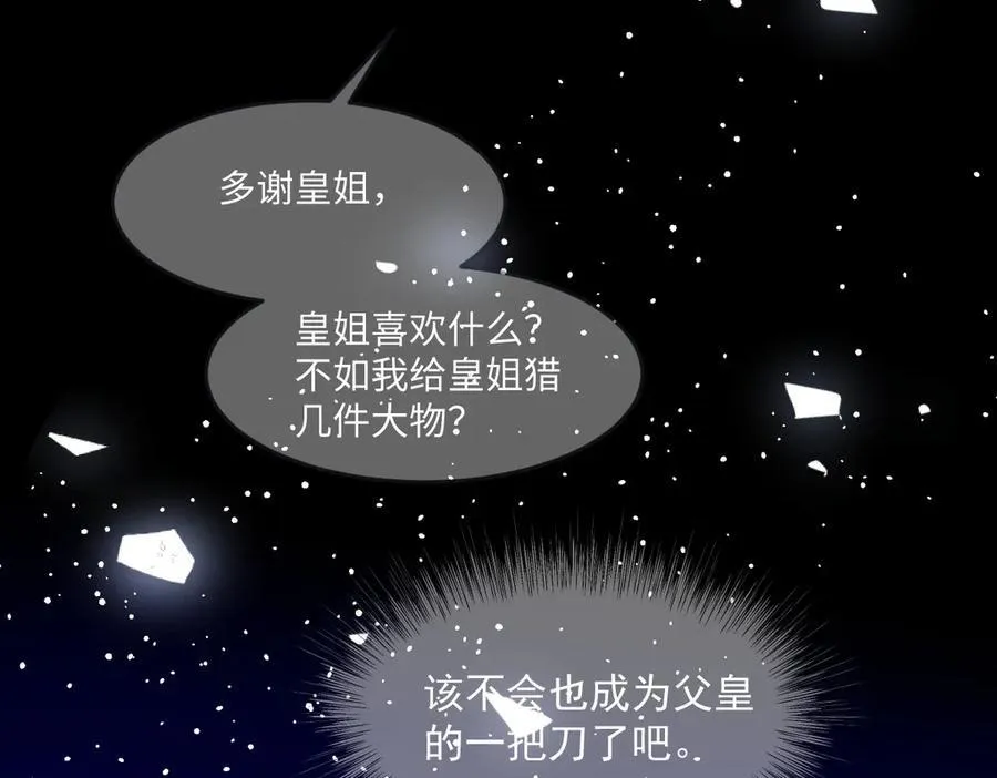 疯批公主她杀疯了众卿修罗场免费漫画,46 真碍事1图