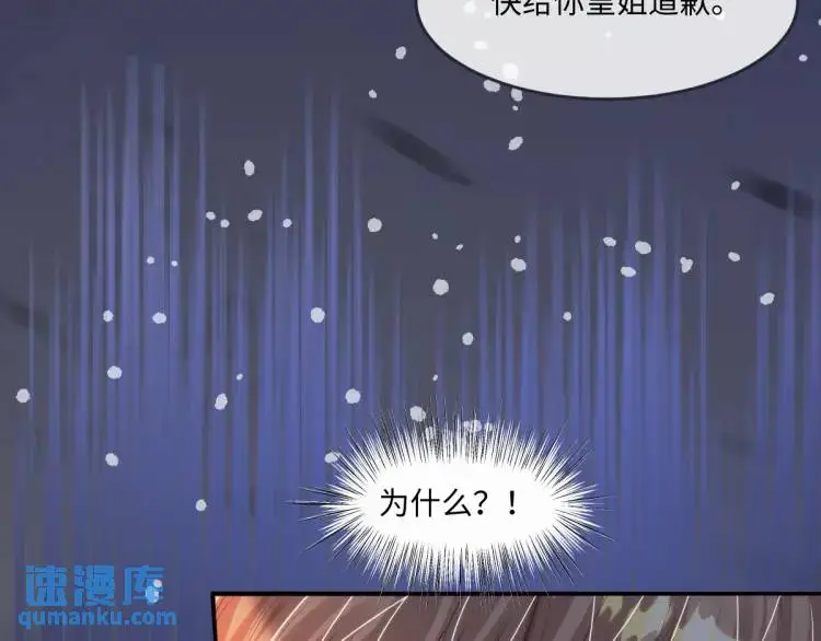 疯批公主墨雨云间谁演的漫画,18 道歉2图