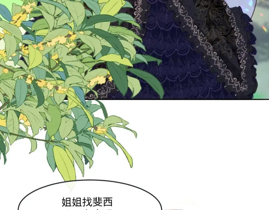 疯批公主她杀疯了众卿修罗场免费漫画,24 你好啊，斐西哥哥1图
