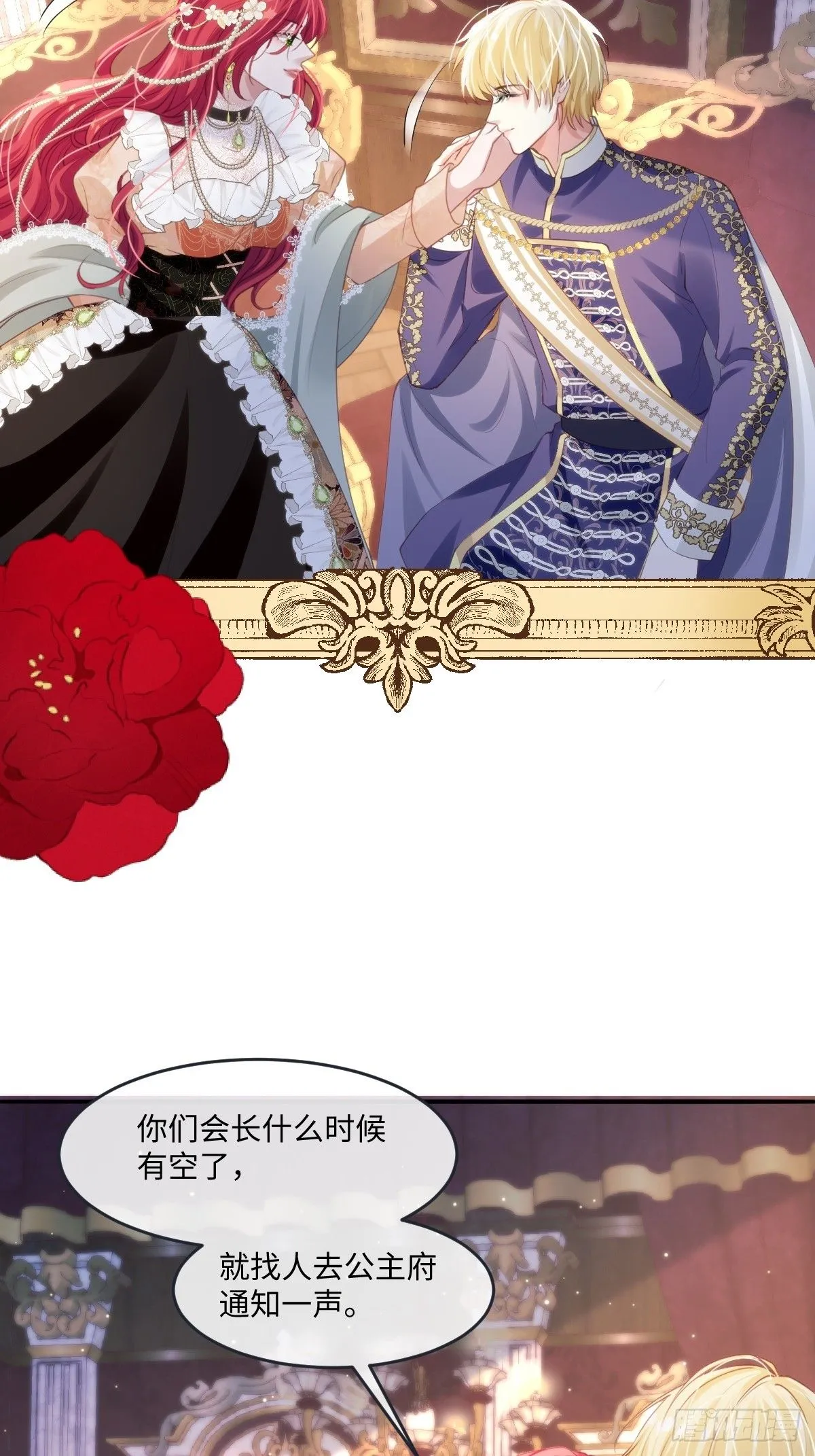 疯批公主她杀疯了众卿修罗场免费漫画,13 您不要杀他！1图