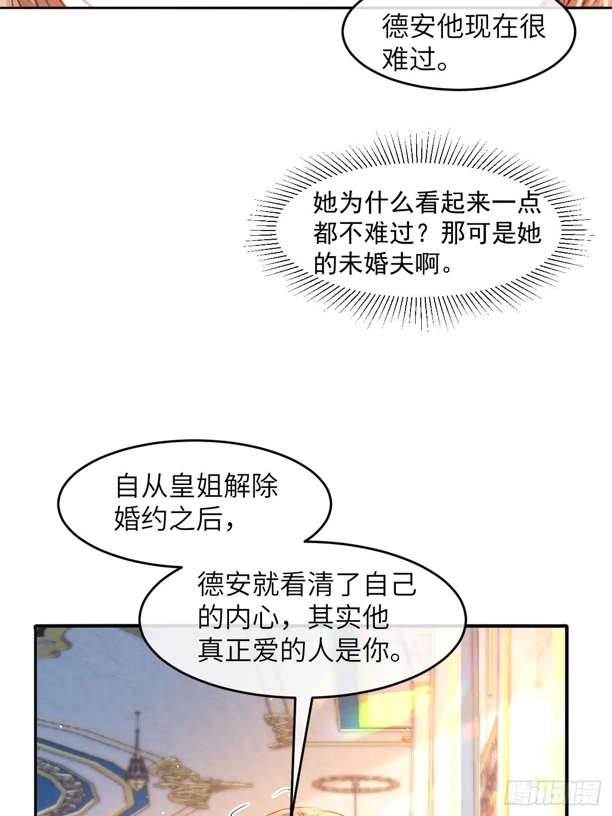 疯批公主她杀疯了众卿修罗场免费漫画,04 你有什么对不起我的吗？1图