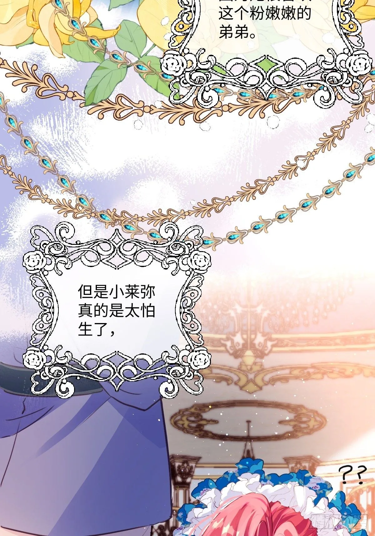 疯批公主她杀疯了众卿修罗场免费漫画,02 童养夫1图