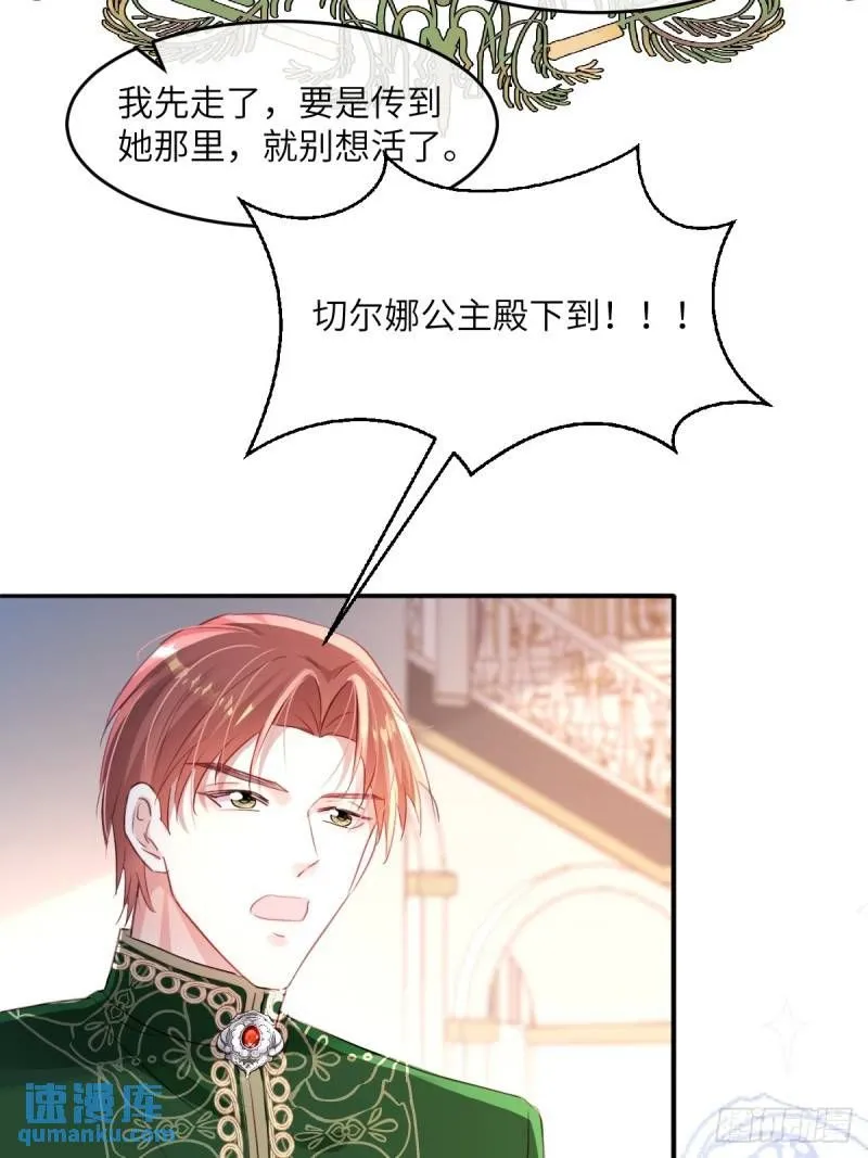疯批公主她杀疯了在线阅读漫画,05 占据她整颗心2图