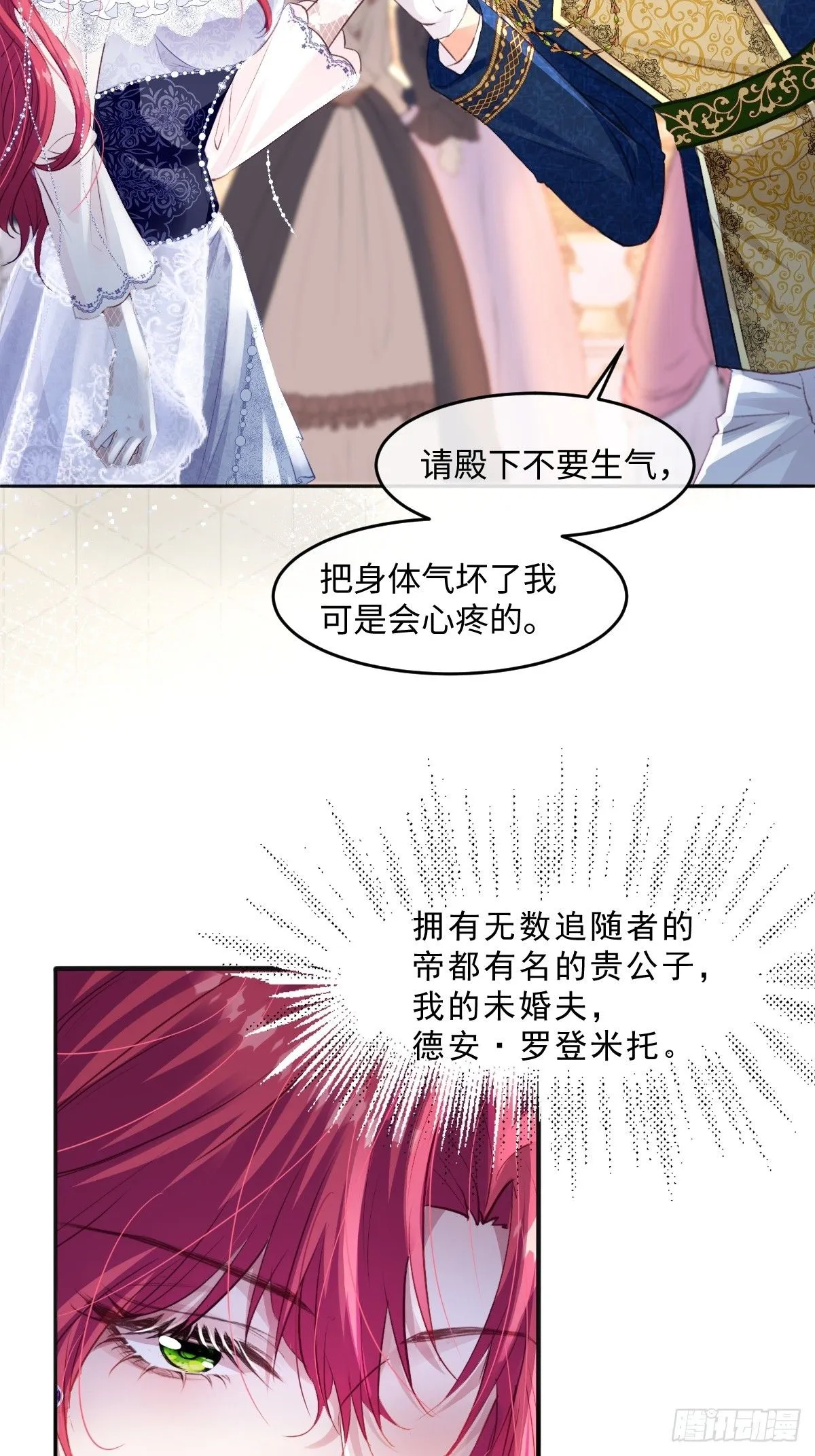 疯批公主她杀疯了众卿修罗场免费漫画,01我会遭天谴的吧2图