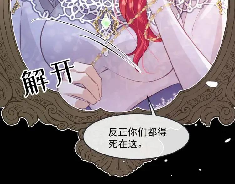 疯批公主她杀疯了众卿修罗场免费漫画,20 只剩一个亲人了2图