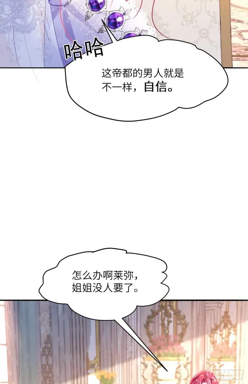 疯批公主她杀疯了漫画,05 占据她整颗心1图
