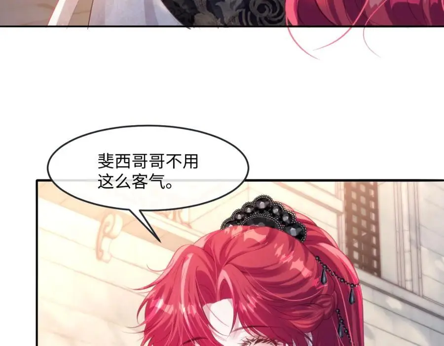 疯批公主她杀疯了众卿修罗场免费漫画,25 我投资，你管理2图