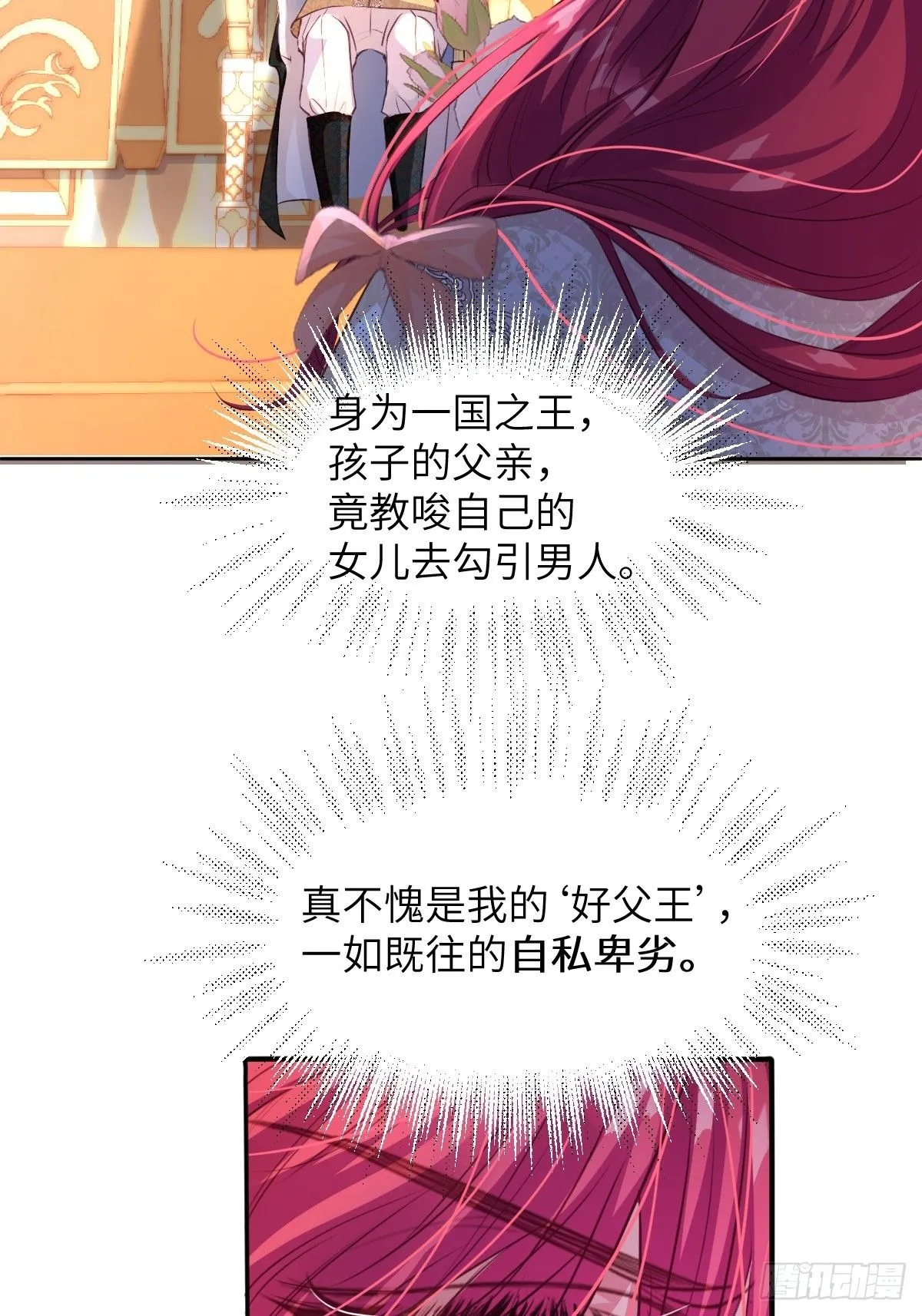 疯批公主她杀疯了众卿修罗场免费漫画,03 我不用别人用过的1图
