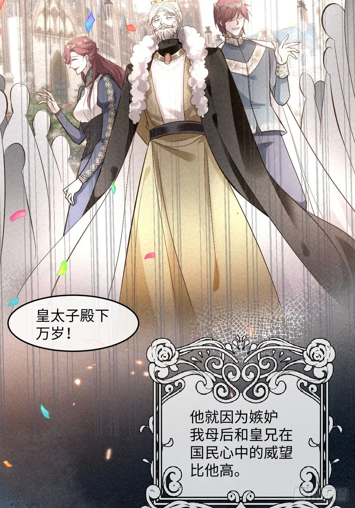 疯批公主她杀疯了众卿修罗场免费漫画,00 开篇1图