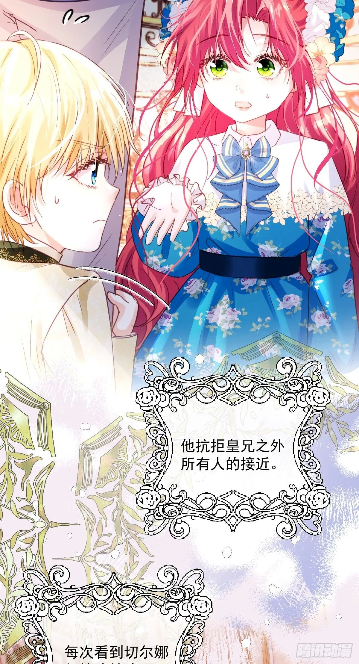 疯批公主她杀疯了众卿修罗场免费漫画,02 童养夫2图