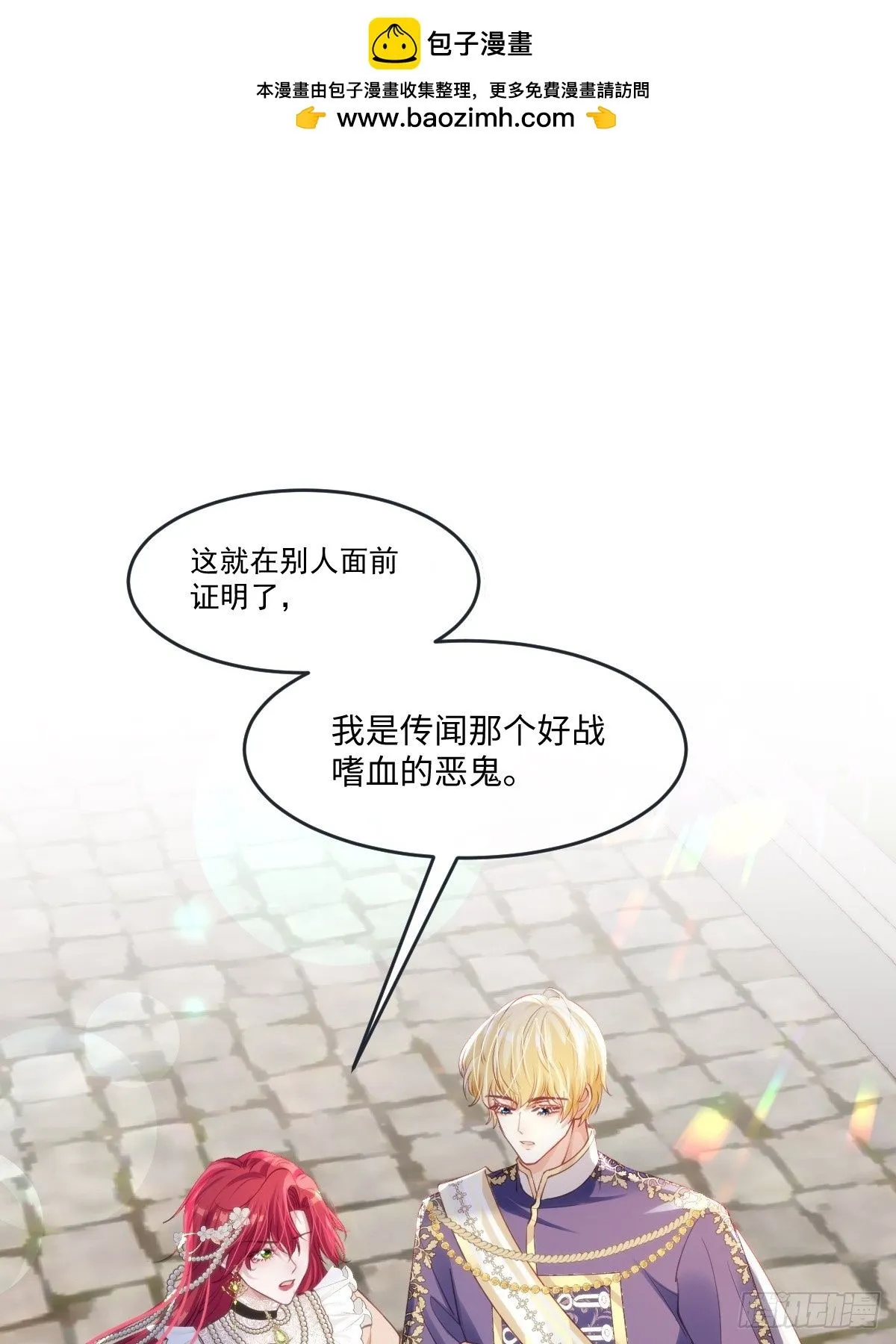 疯批公主她杀疯了众卿修罗场免费漫画,13 您不要杀他！1图