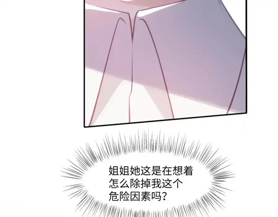 疯批公主她杀疯了众卿修罗场免费漫画,30 我凭什么相信你1图