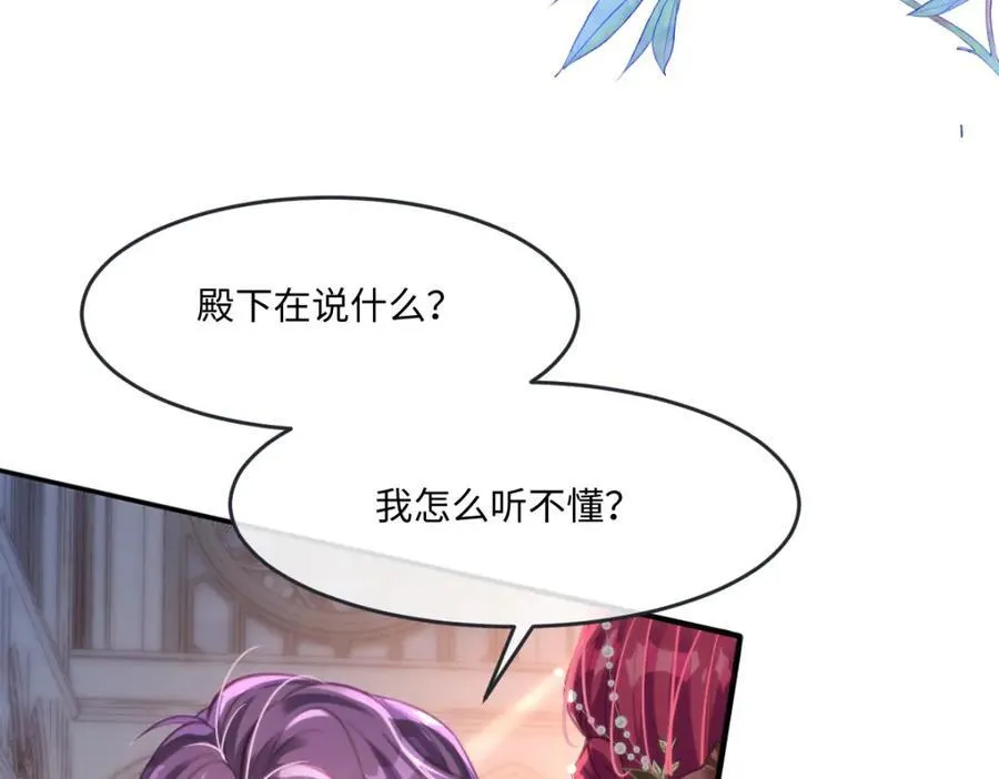 疯批公主她杀疯了众卿修罗场免费漫画,36 那你就去死1图