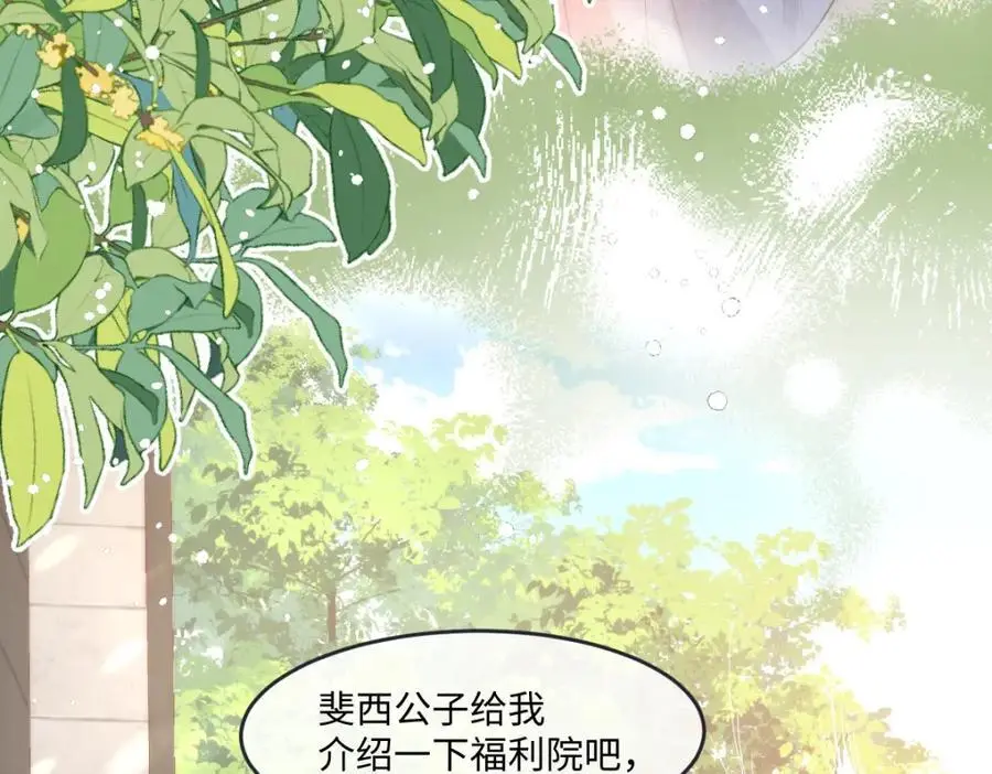 疯批公主她杀疯了众卿修罗场免费漫画,25 我投资，你管理2图