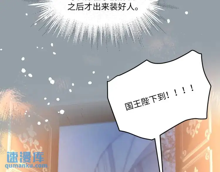 疯批公主她杀疯了漫画,18 道歉2图