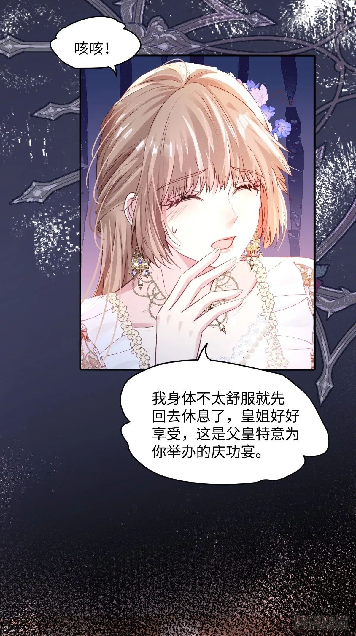 疯批公主她杀疯了众卿修罗场免费漫画,01我会遭天谴的吧2图