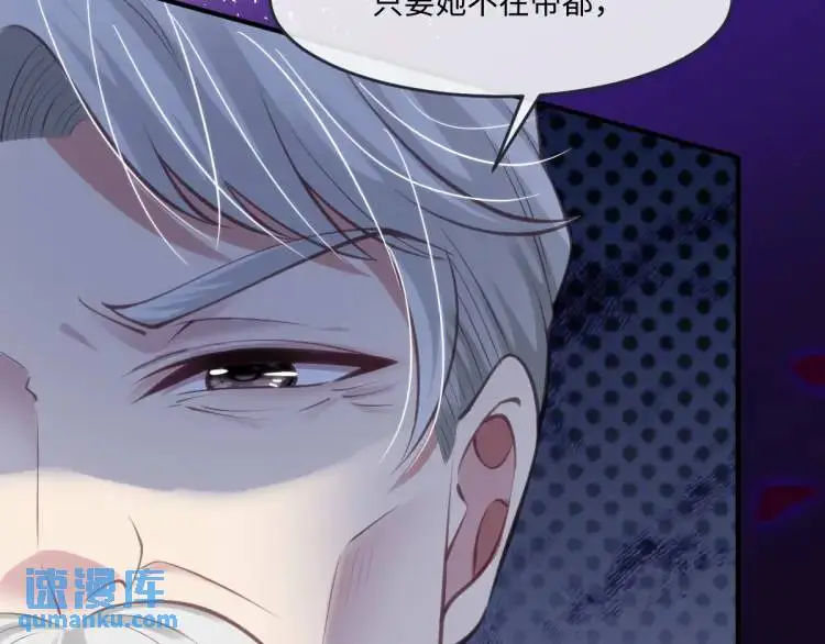 疯批公主她杀疯了众卿修罗场免费漫画,19 不能让她留在帝都2图
