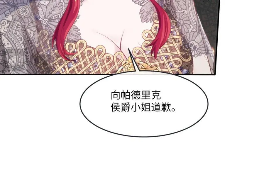 疯批公主她杀疯了漫画,41 我不想原谅他2图