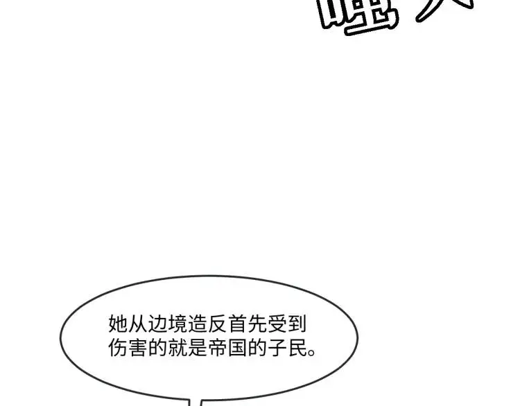疯批公主她杀疯了众卿修罗场免费漫画,19 不能让她留在帝都1图
