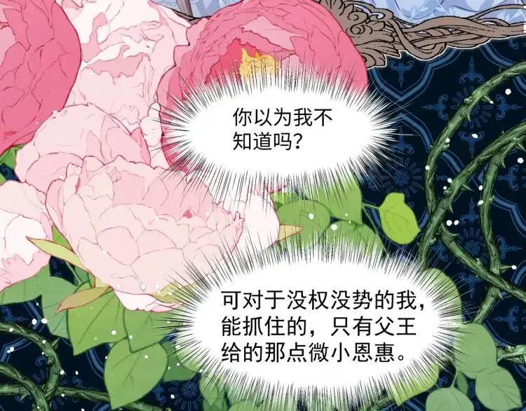 疯批公主她杀疯了众卿修罗场免费漫画,19 不能让她留在帝都1图