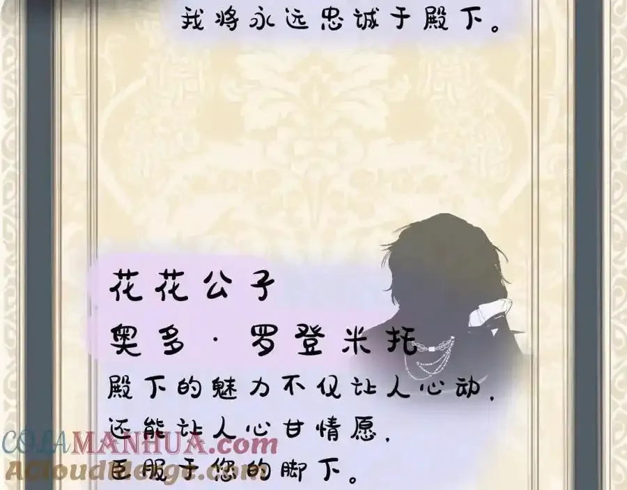 疯批公主她杀疯了众卿修罗场免费漫画,预告1图