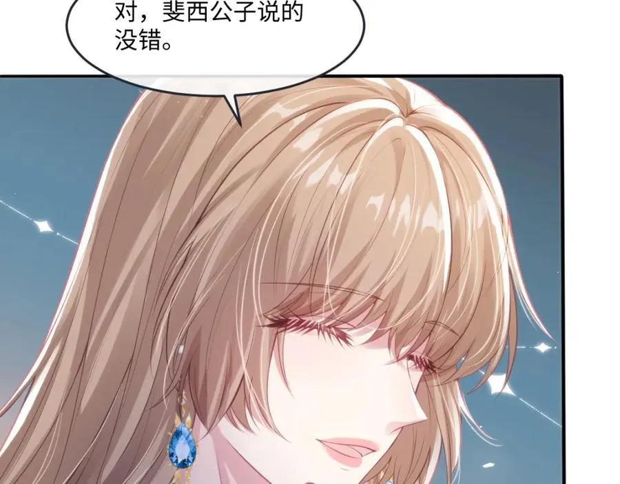 疯批公主她杀疯了众卿修罗场免费漫画,39 我一直很感谢斐西公子1图