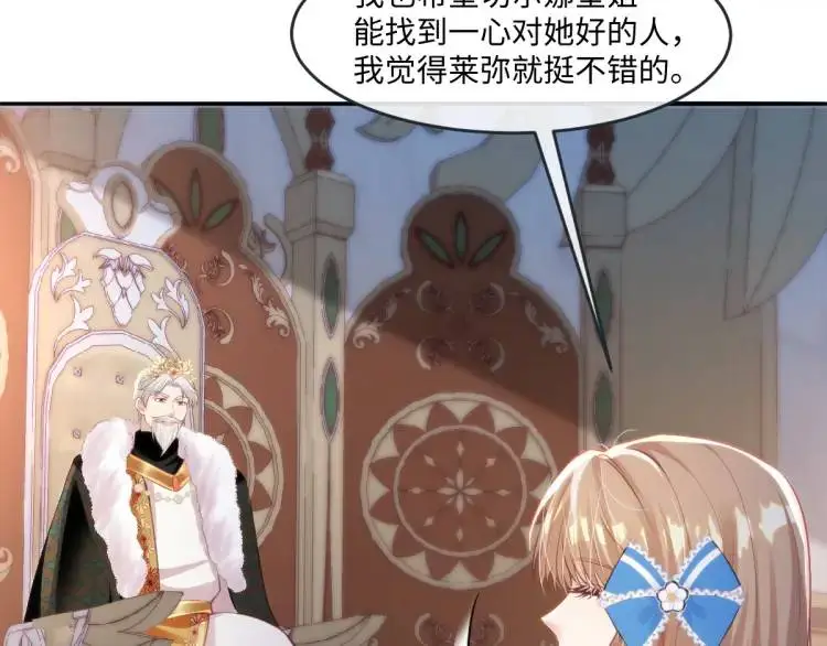 疯批公主她杀疯了众卿修罗场免费漫画,19 不能让她留在帝都1图
