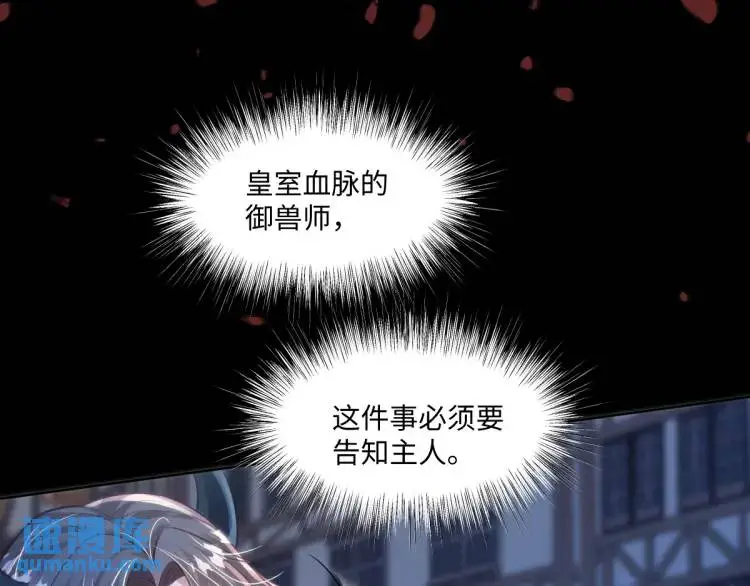 疯批公主她杀疯了众卿修罗场免费漫画,20 只剩一个亲人了1图