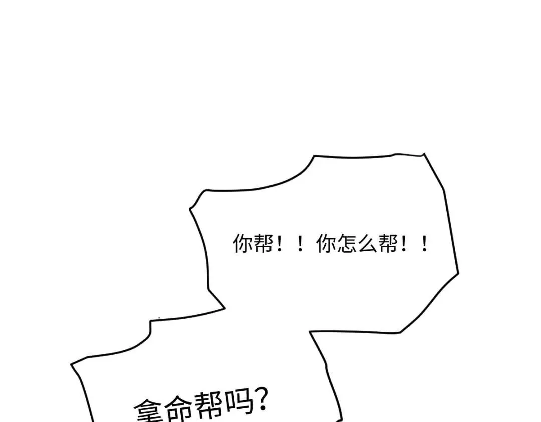 疯批公主她杀疯了众卿修罗场免费漫画,12 情报行会1图