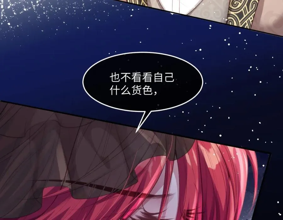 疯批公主她杀疯了漫画,41 我不想原谅他1图