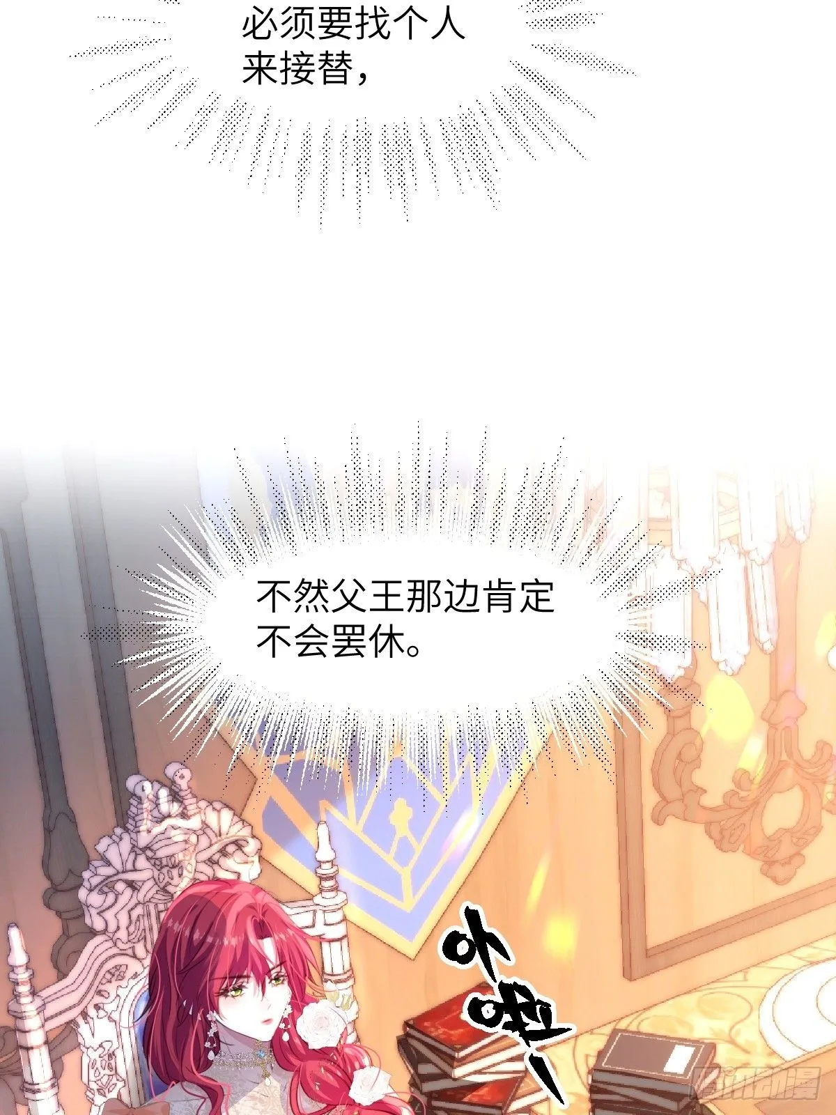 疯批公主她杀疯了众卿修罗场免费漫画,03 我不用别人用过的1图