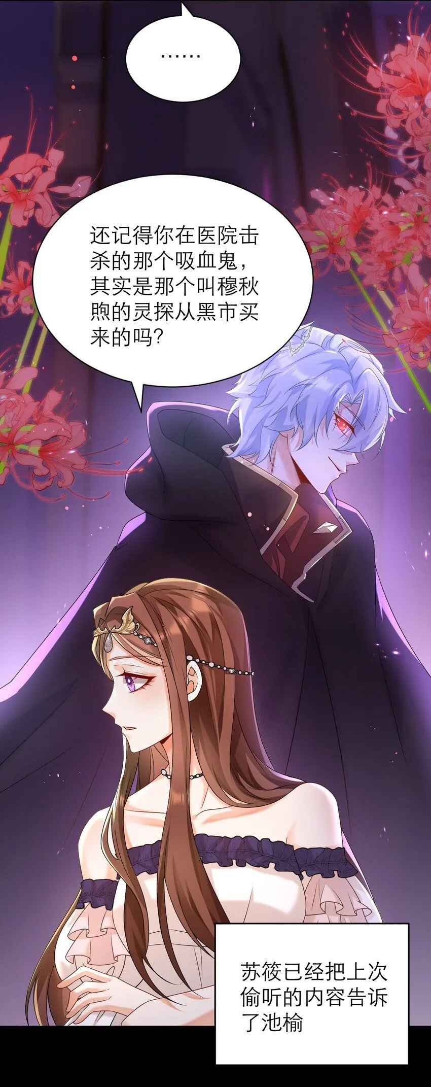 黑化男主顺毛指南漫画,030 茶香四溢2图
