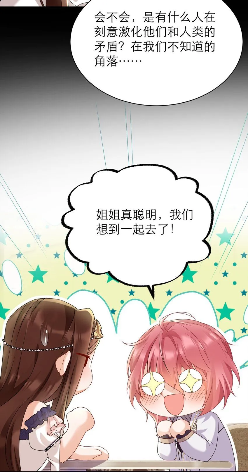 黑化男主顺毛指南漫画,030 茶香四溢1图