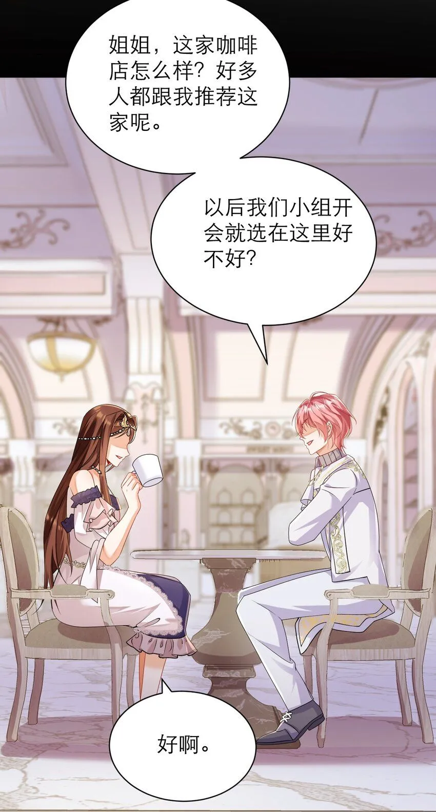 黑化男主顺毛指南漫画,030 茶香四溢1图