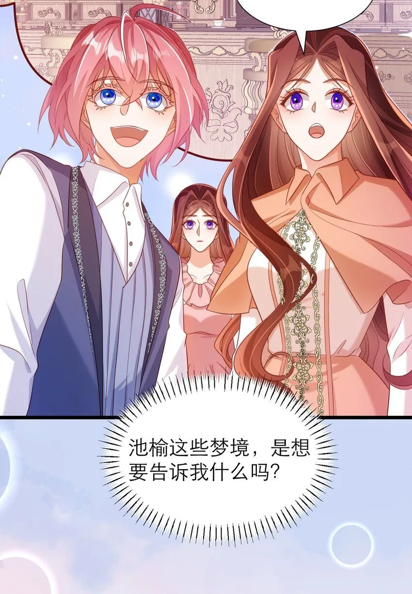 男主黑化顺毛指南漫画,049 一起走！1图