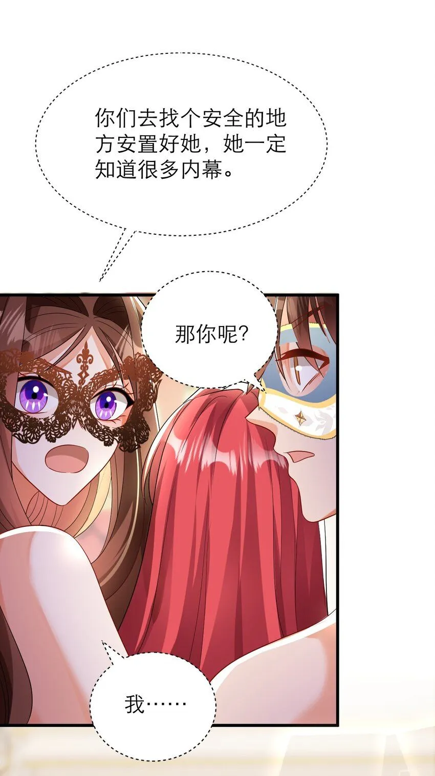 黑化男主顺毛指南漫画,037 失控2图