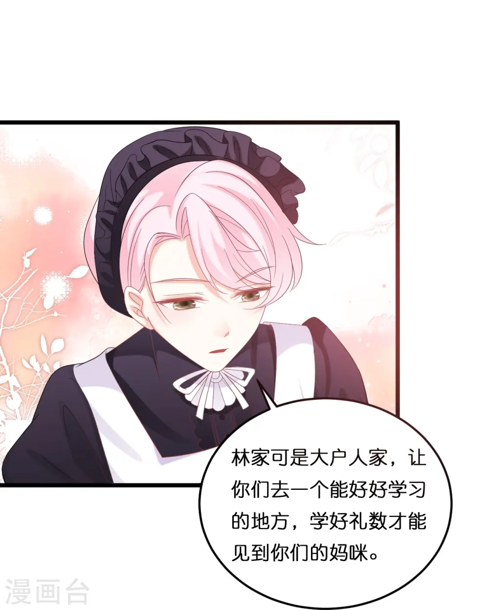 总裁爹地追上门漫画,第214话 唯一的女主人是我1图