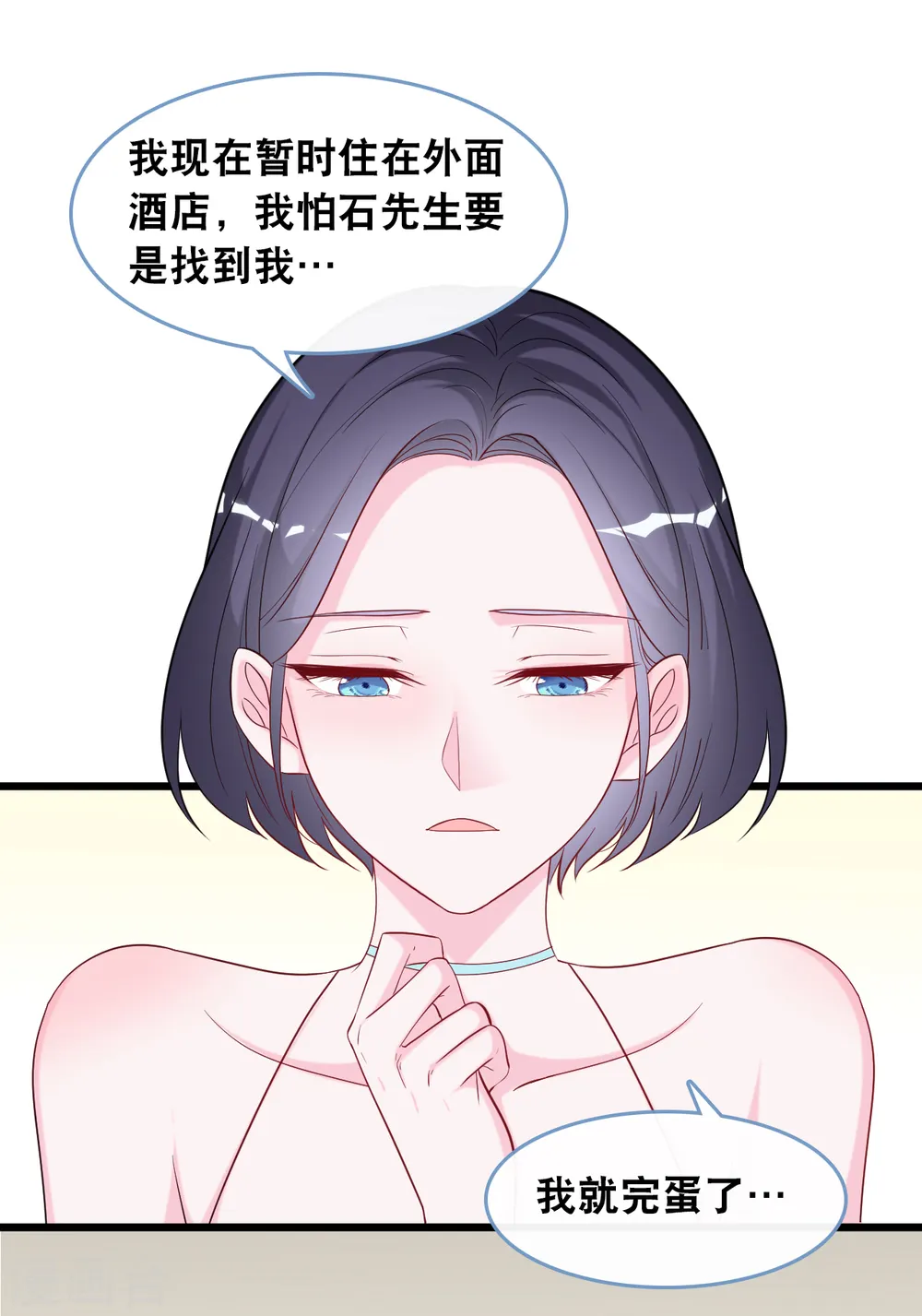 总裁爹地追上门免费看漫画,第111话 听你解释2图