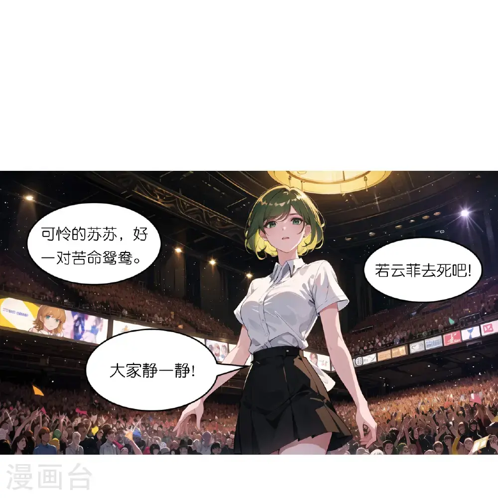 总裁爹地追上门第一集漫画,第245话 事态发酵1图