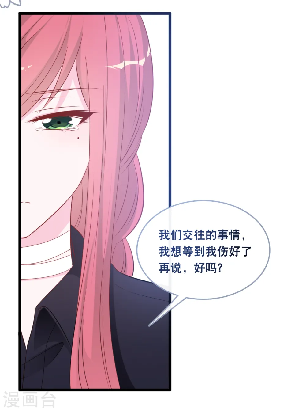 总裁爹地追上门第一集漫画,第136话 心跳相处2图