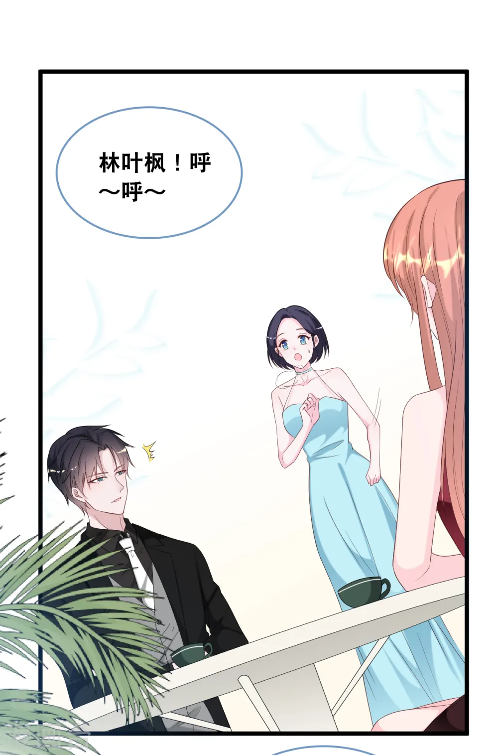 总裁爹地追上门漫画,第112话 世华惨被打脸2图